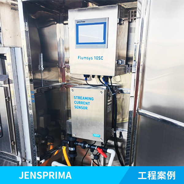 湖南省某縣自來水廠水質(zhì)在線分析儀應用 | Flumsys 10SC流動電流分析儀