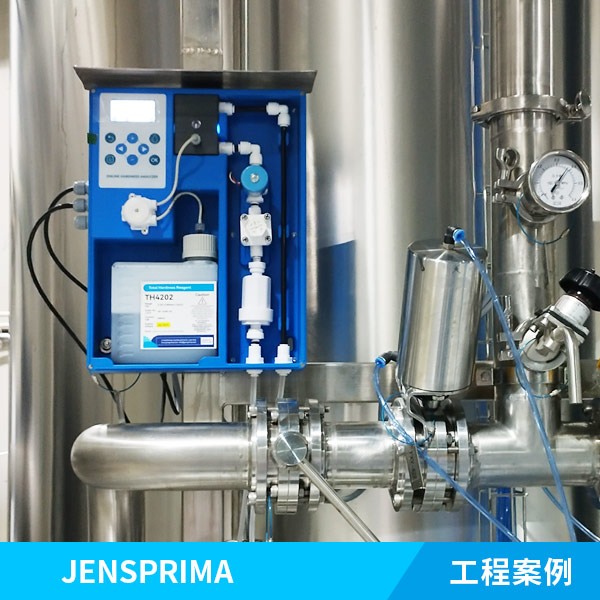 上海某醫(yī)療用品有限公司水質(zhì)在線分析儀應用 | PACON 4200在線硬度分析儀